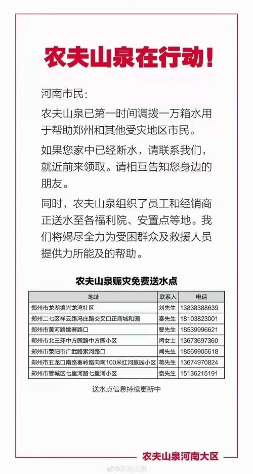 新闻|农夫山泉捐赠2万箱水救助河南受灾居民