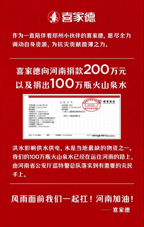 新闻|西家德向河南捐赠200万元、100万瓶火山泉水