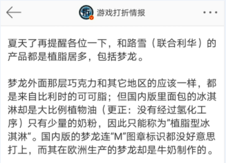 梦龙雪糕被质疑国内外用料不同 客服:符合国家规定；引起热议的两种材料有什么区别？