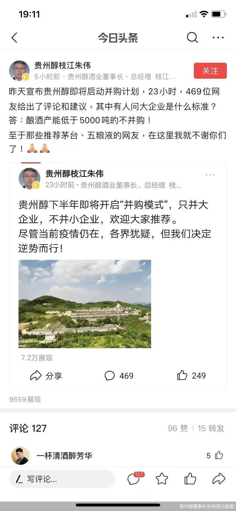 贵州醇董事长朱伟言论截图