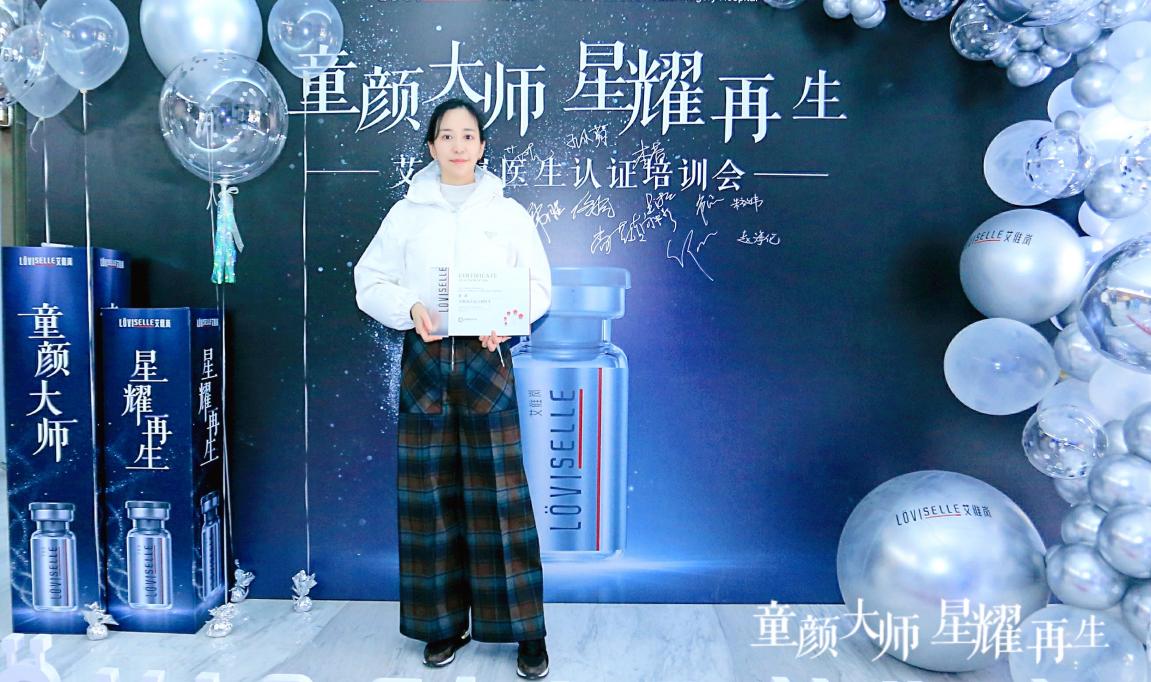 “童颜大师、星耀再生” 丽格张菡院长成为艾维岚童颜针的认证注射医生