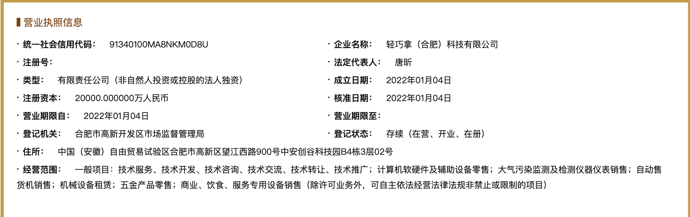 新闻|袁琪森林在合肥成立新科技公司