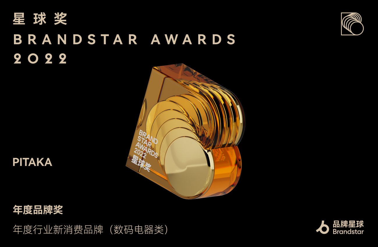 星球奖BrandStar Awards2022揭晓，PITAKA荣获年度行业新消费品牌奖